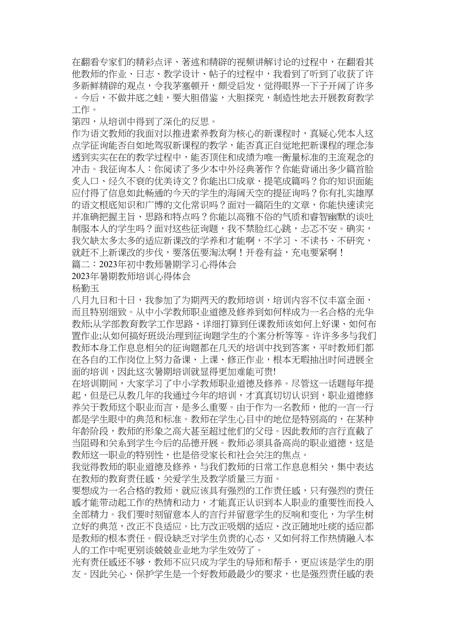 2023年暑假初中语文学习研修总结.docx_第2页