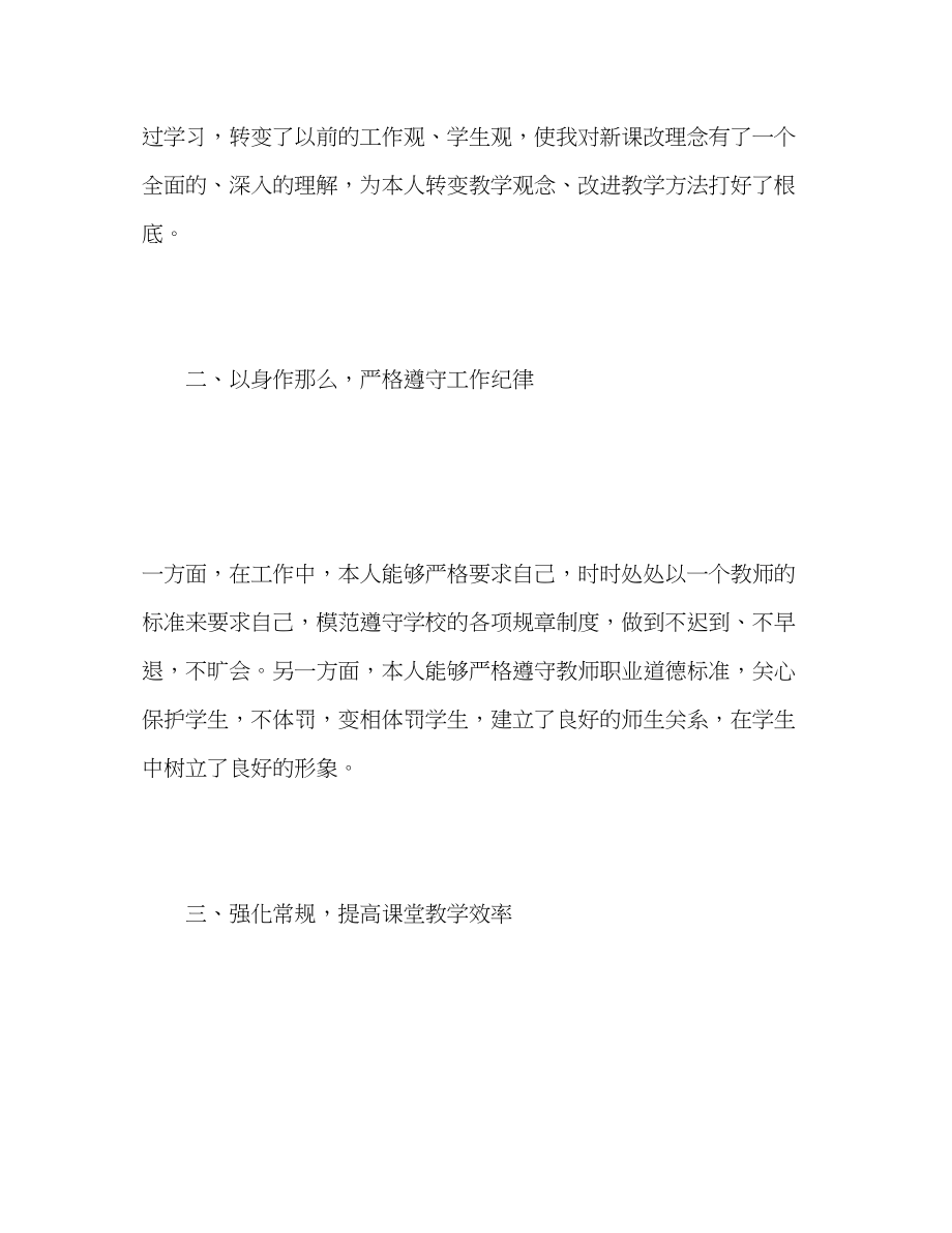 2023年教师学期末个人自我总结范文.docx_第2页