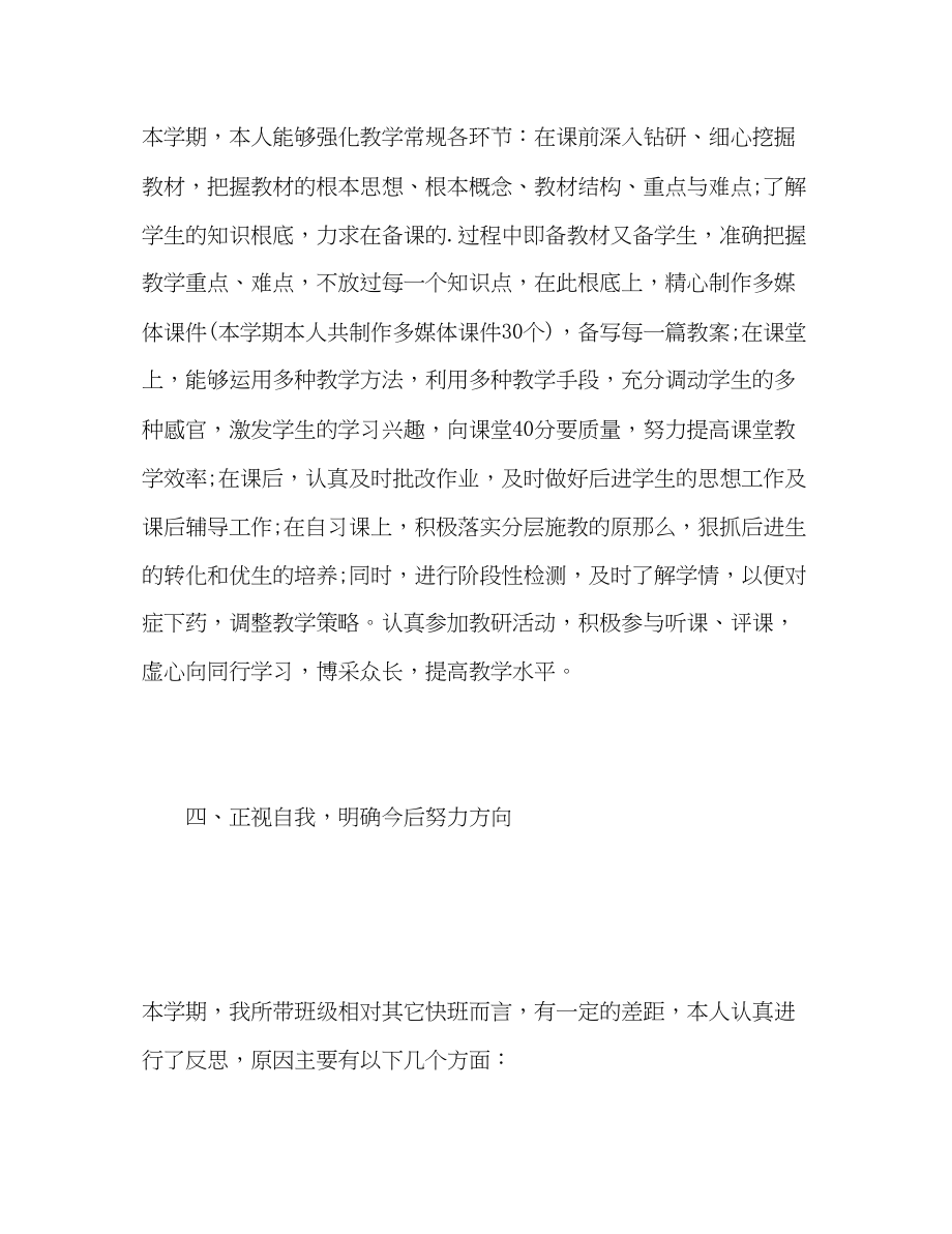 2023年教师学期末个人自我总结范文.docx_第3页