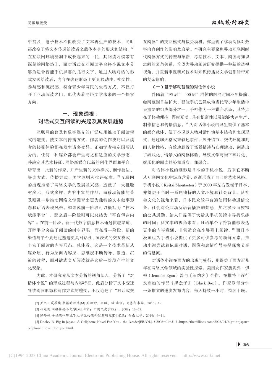 对话式交互阅读的兴起：技术背景、媒介特征、业态创新_杨扬.pdf_第2页