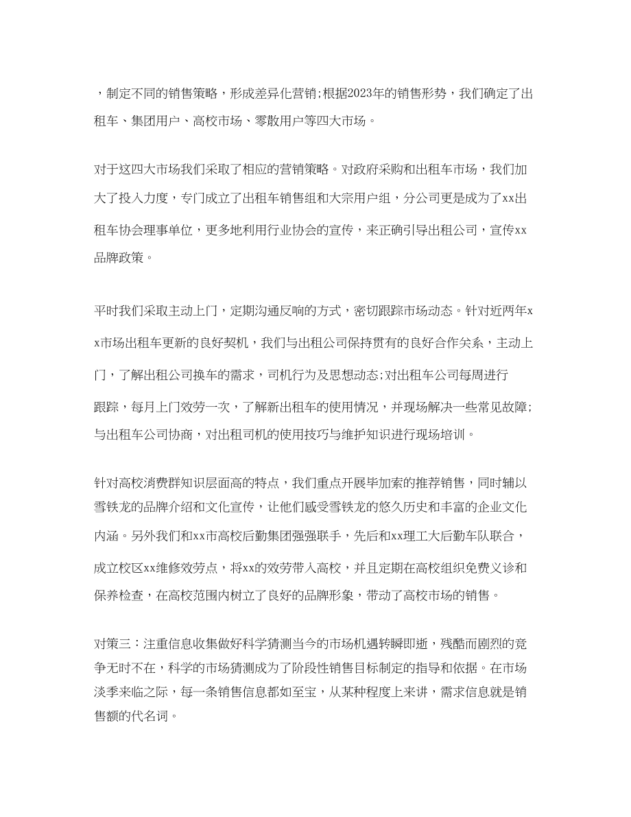 2023年服务顾问终总结范文.docx_第2页