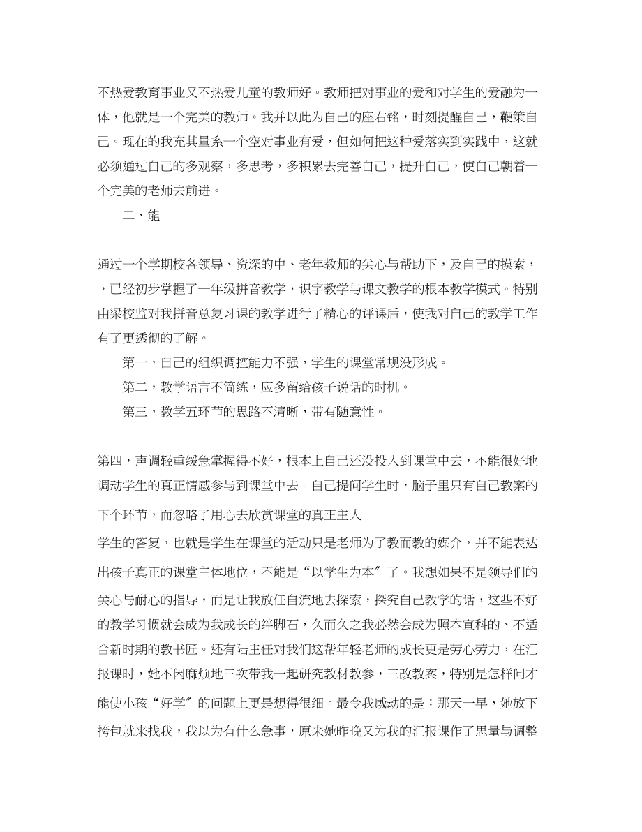 2023年教师科研个人终总结2范文.docx_第2页