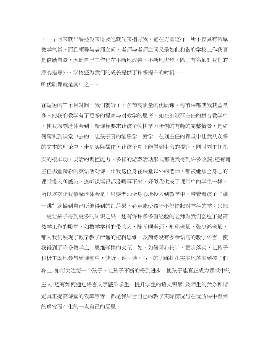 2023年教师科研个人终总结2范文.docx_第3页