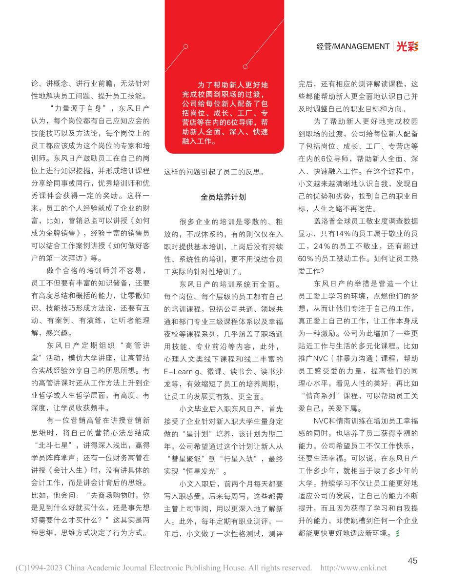 东风日产怎样做培训_霍辉.pdf_第2页