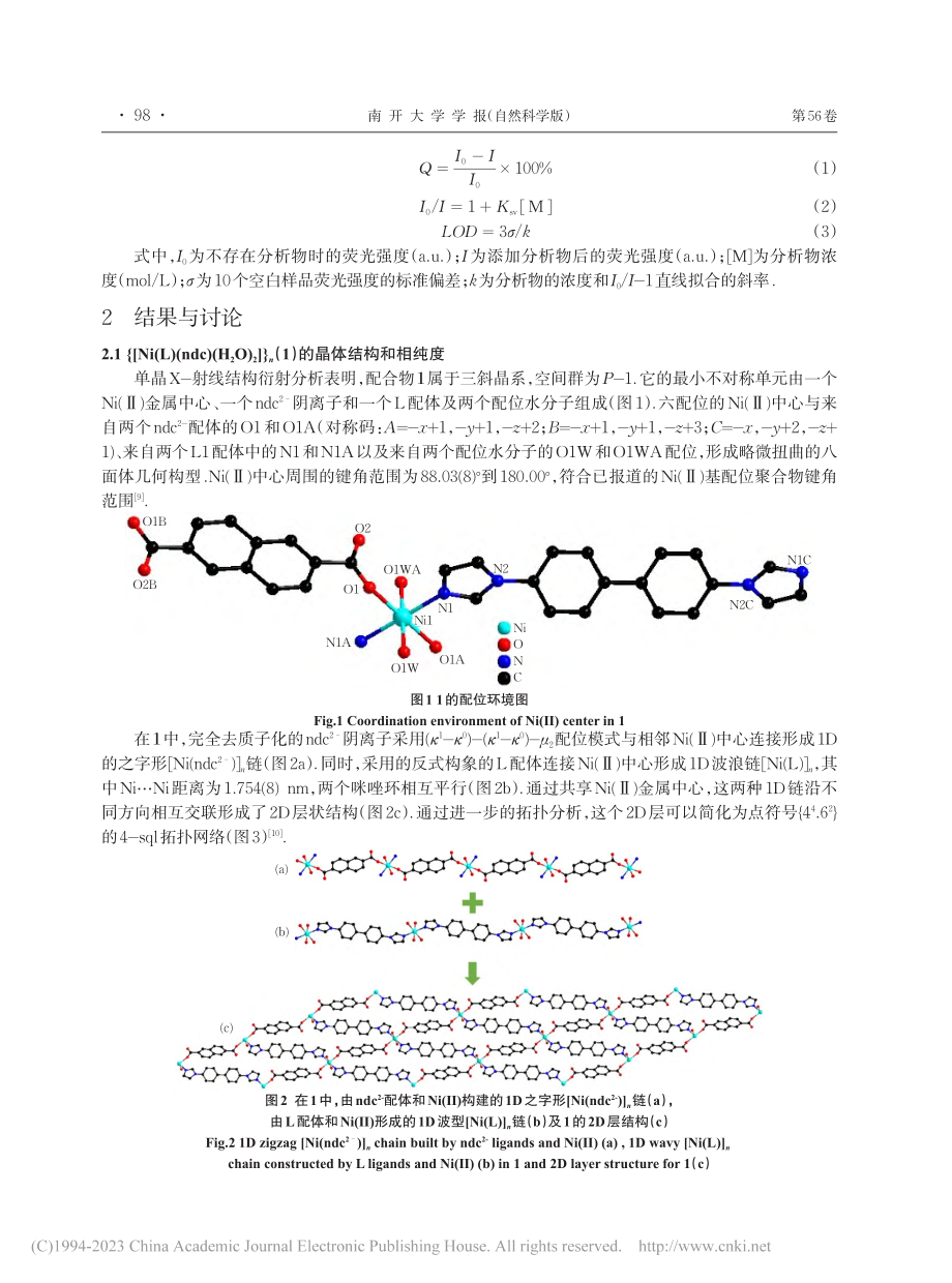 二维镍(Ⅱ)的层状配位聚合...构及对Hg(Ⅱ)的荧光敏化_崔佳宁.pdf_第3页