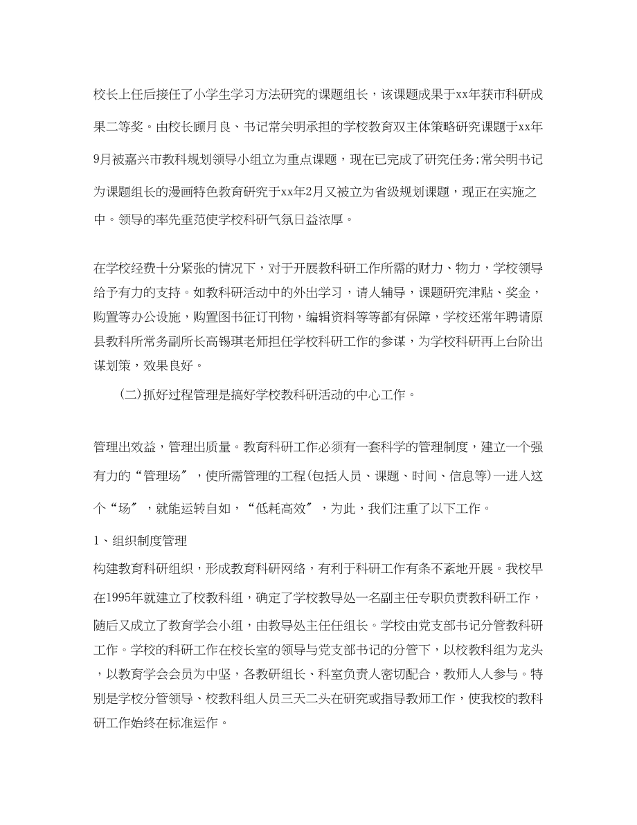 2023年教师科研终个人工作总结2范文.docx_第2页