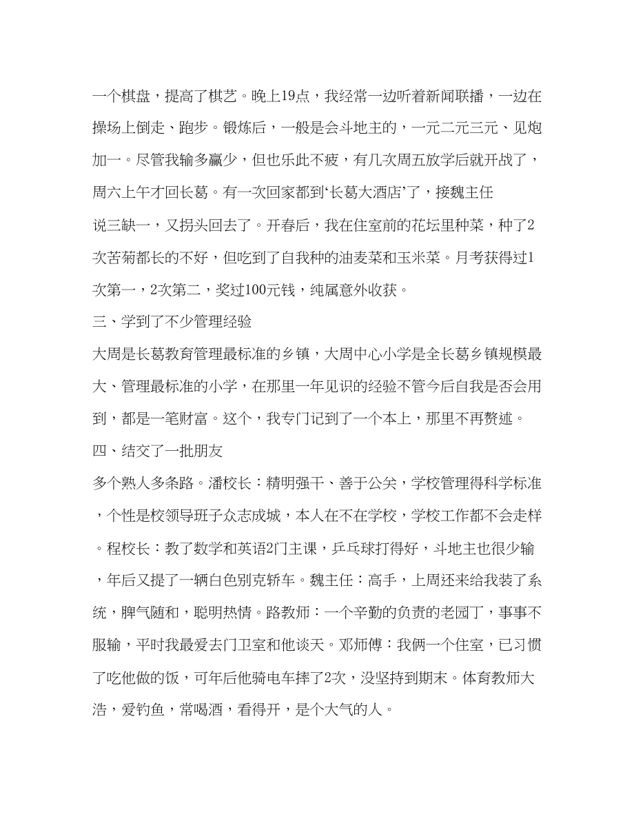 2023年支教教师度工作总结精品范文.docx_第2页