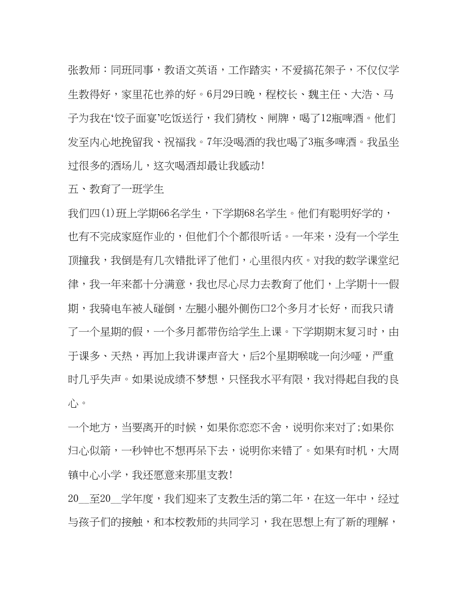 2023年支教教师度工作总结精品范文.docx_第3页