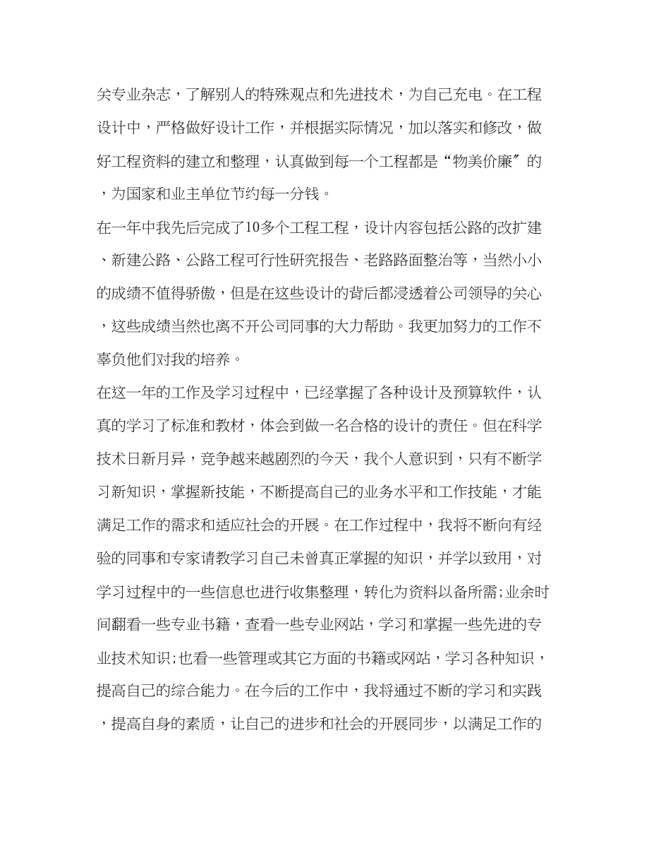 2023年思想政治工作总结精品合集范文.docx_第2页