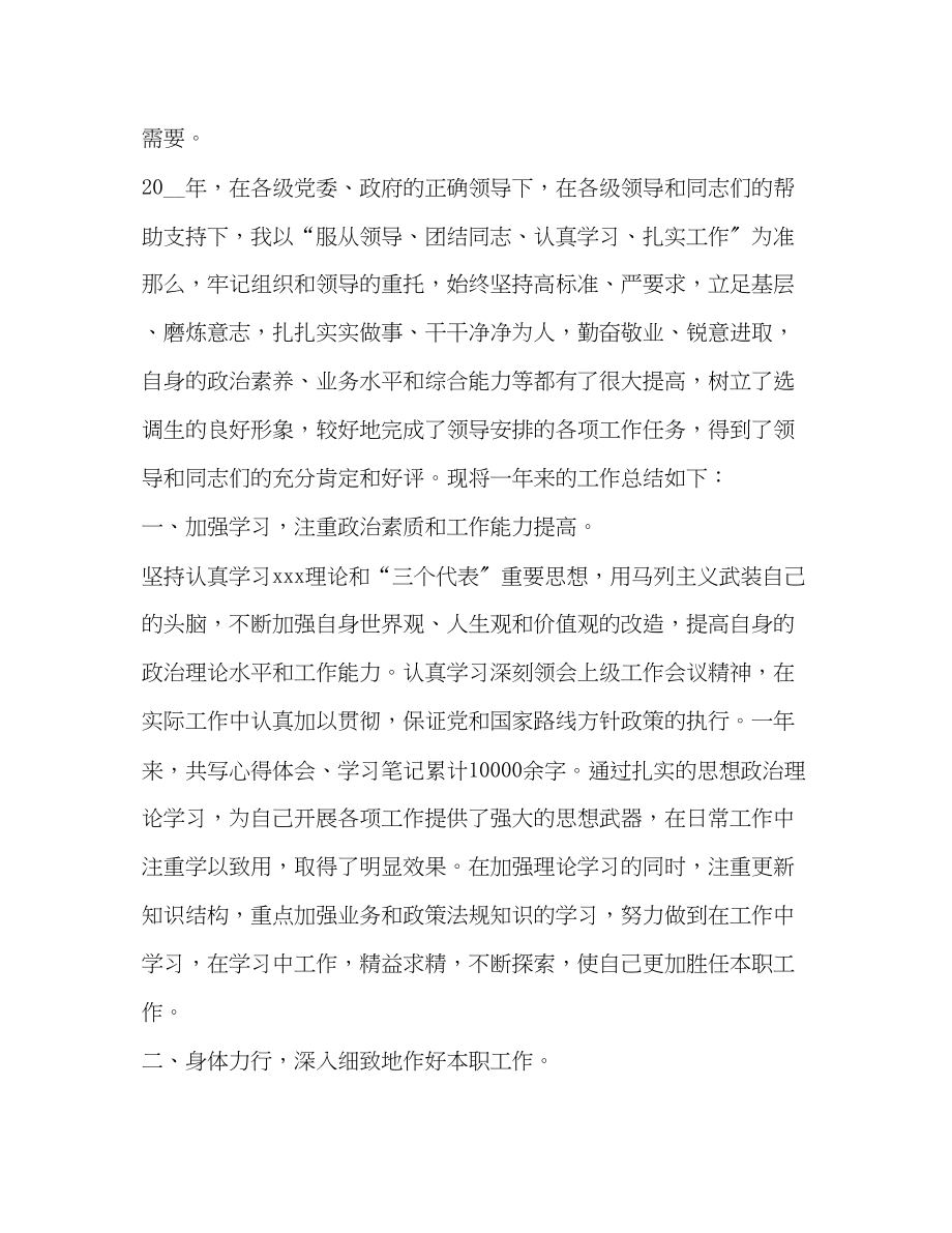 2023年思想政治工作总结精品合集范文.docx_第3页