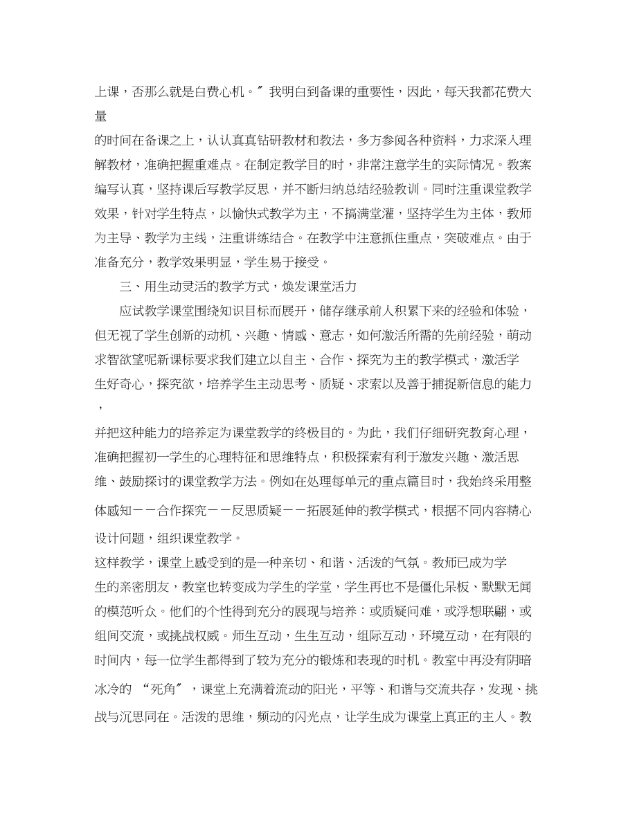 2023年教师自我总结优选2范文.docx_第2页