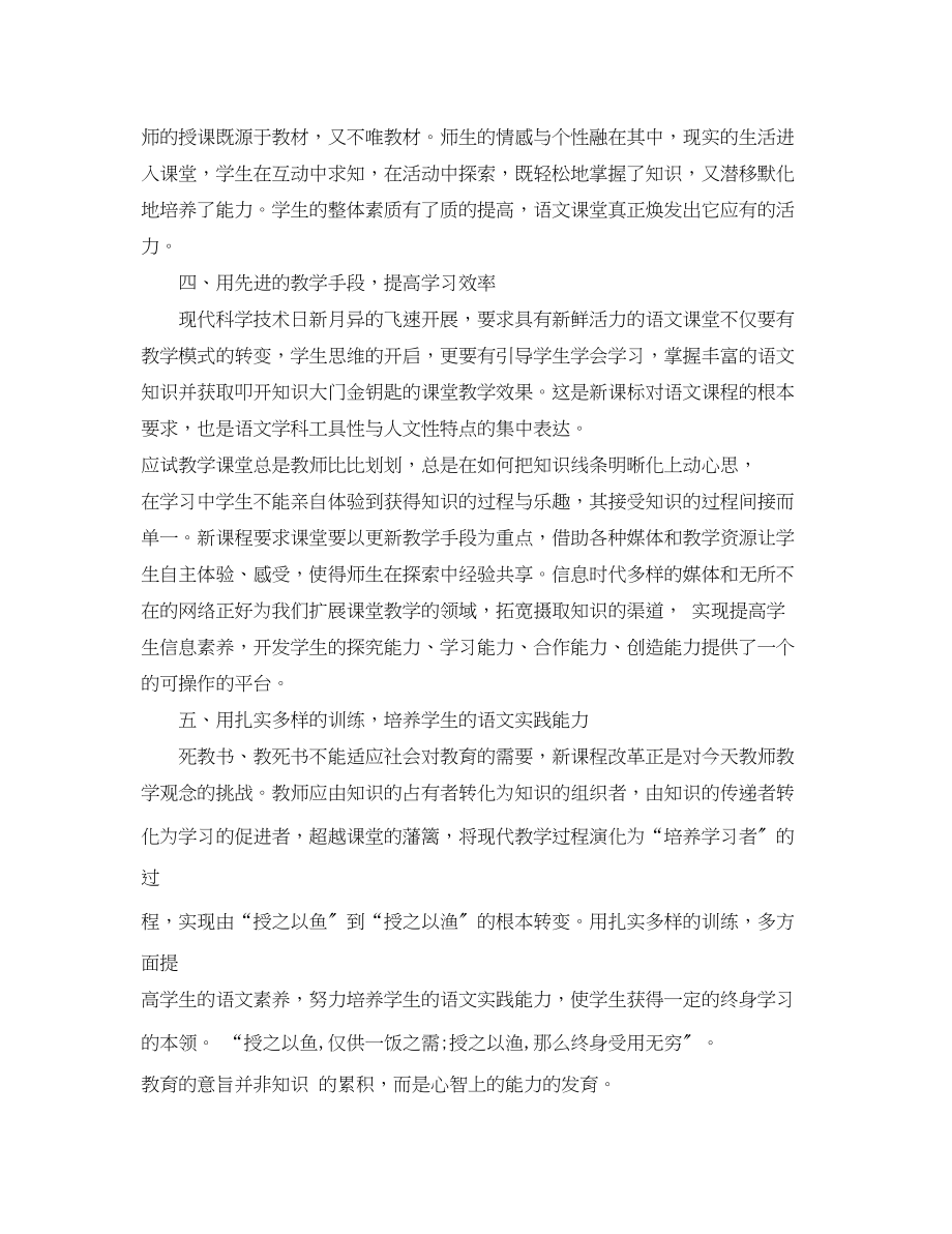 2023年教师自我总结优选2范文.docx_第3页