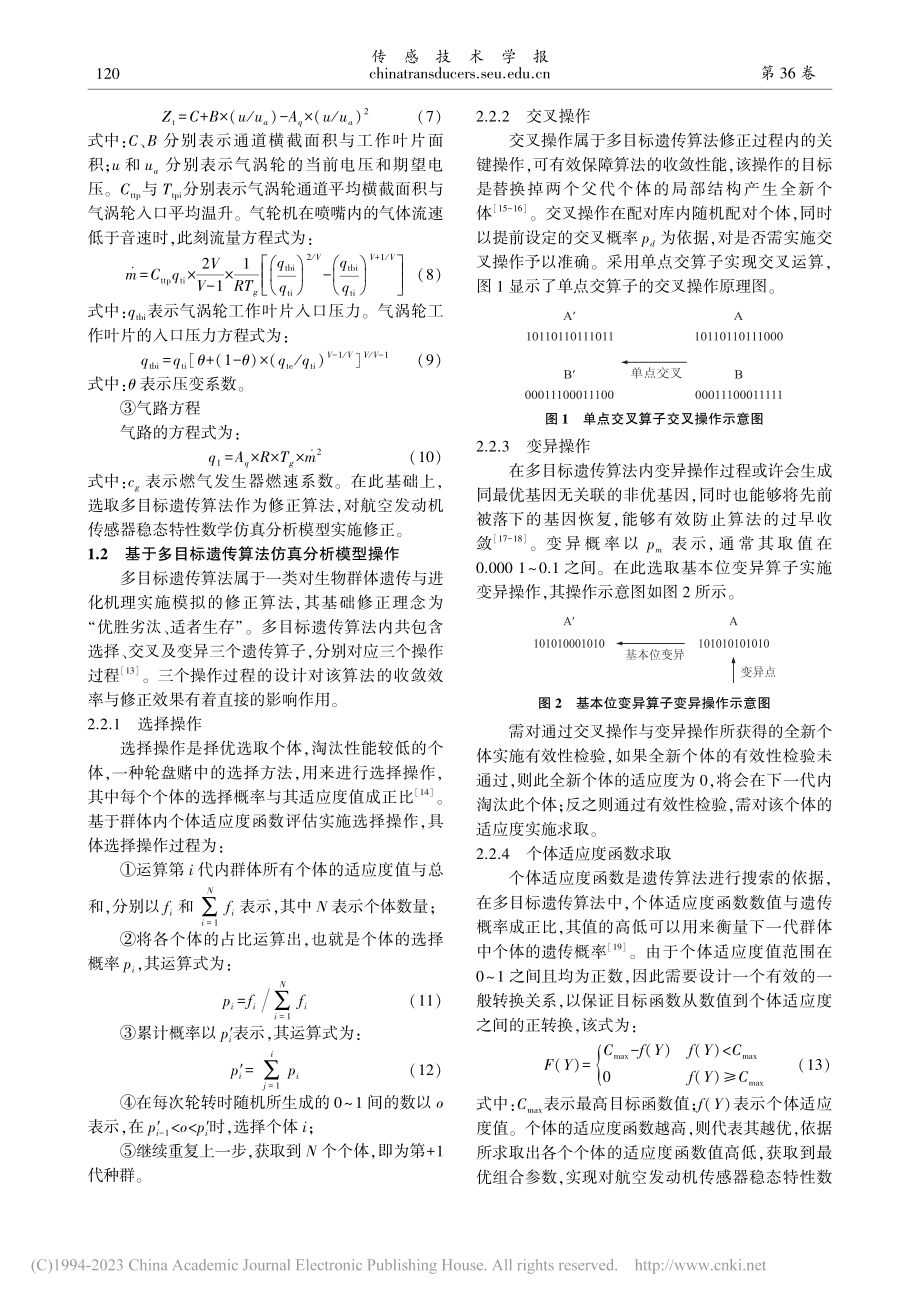 多目标遗传算法在航空发动机传感器中的稳态分析_刘钊勇.pdf_第3页