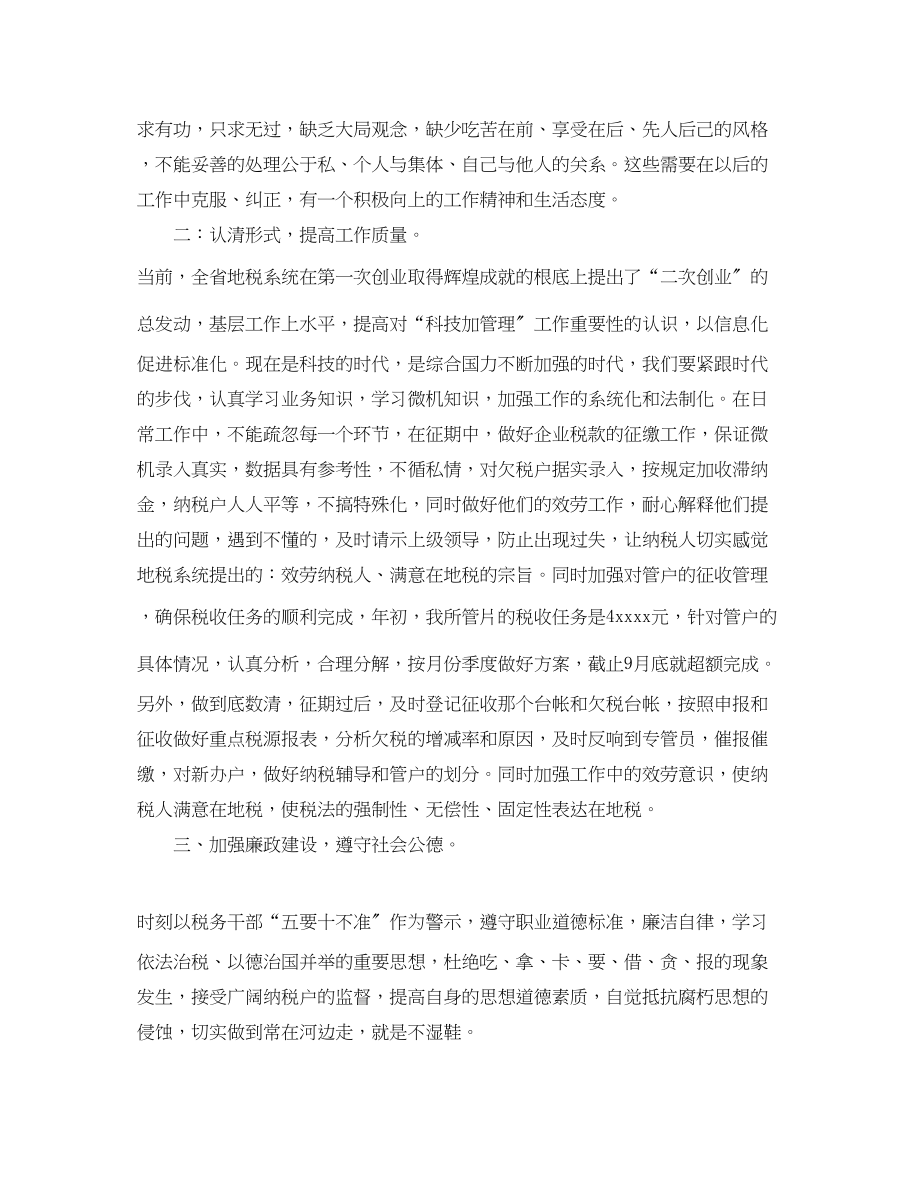 2023年教师度思想总结范文.docx_第2页