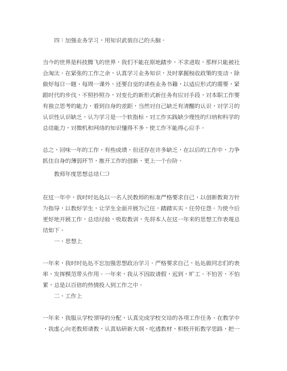 2023年教师度思想总结范文.docx_第3页