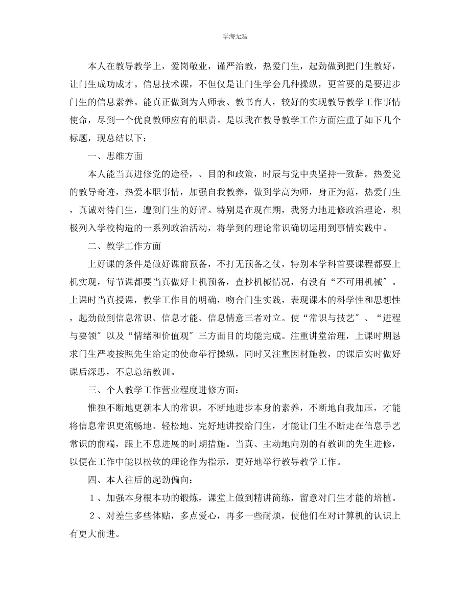 2023年教师度考核个人工作总结范文3篇.docx_第2页