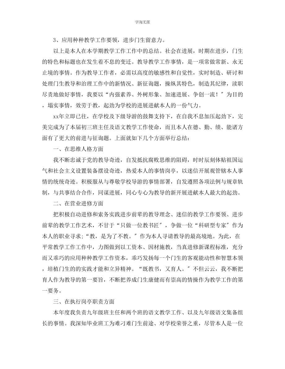 2023年教师度考核个人工作总结范文3篇.docx_第3页