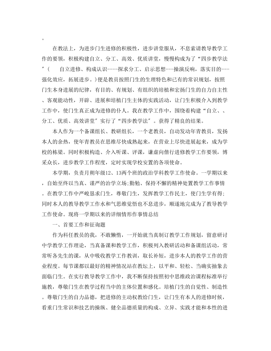 2023年政治教师工作总结4篇.docx_第2页