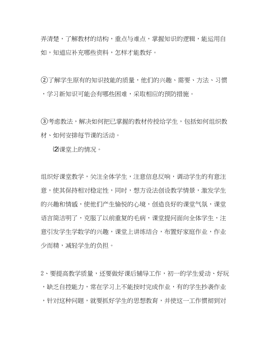 2023年教师度考核个人总结版范文.docx_第2页