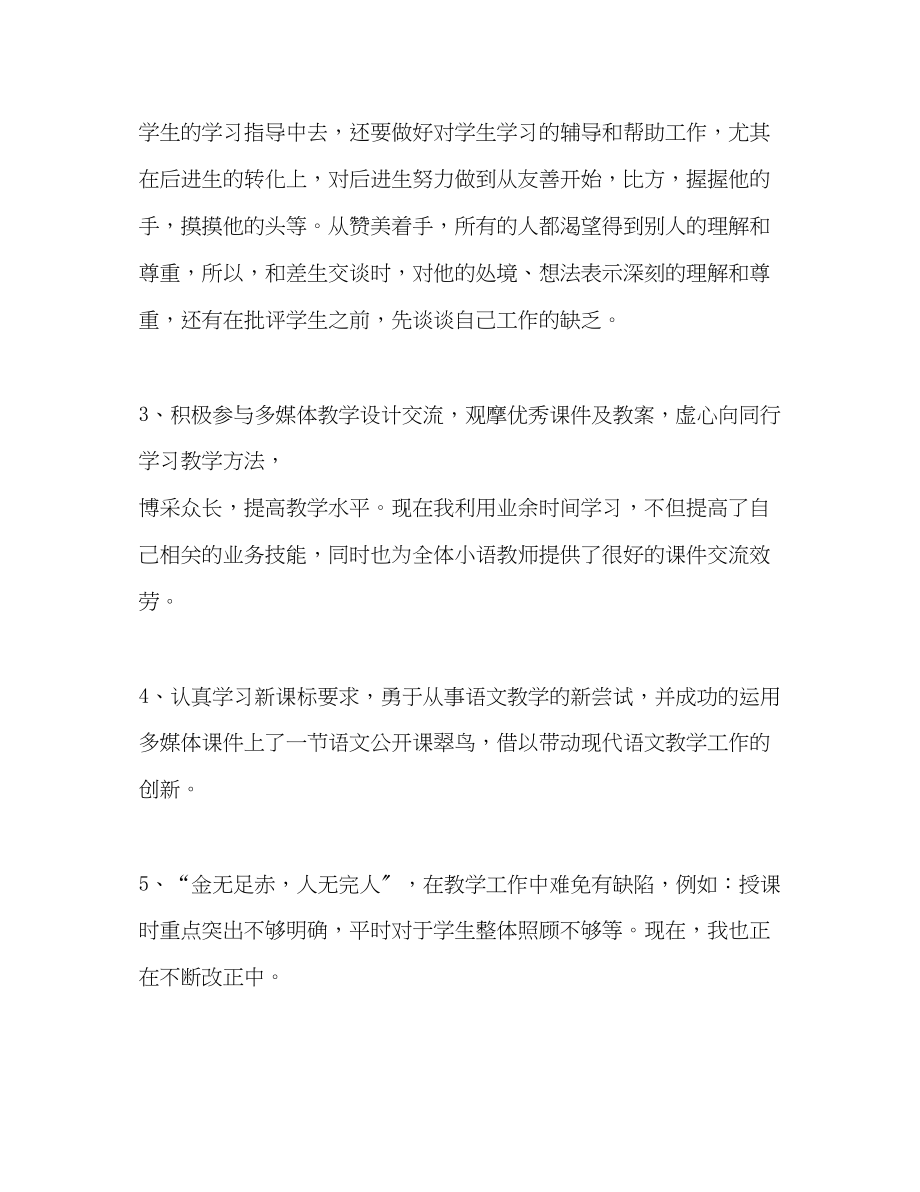 2023年教师度考核个人总结版范文.docx_第3页