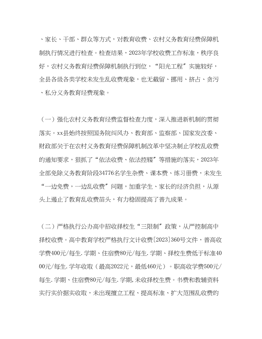 2023年治理教育乱收费和纪检监察工作总结范文.docx_第2页