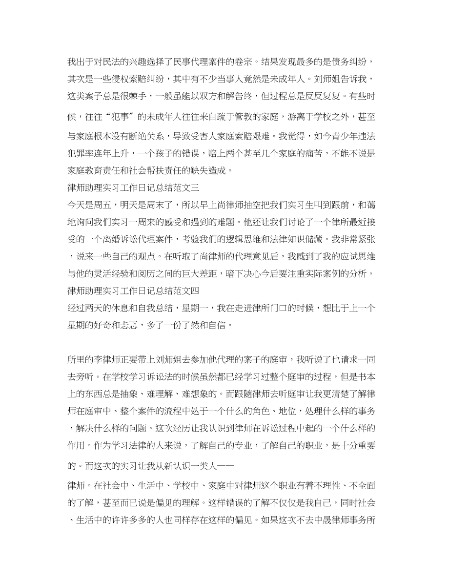 2023年律师助理实习工作日记总结范文.docx_第2页