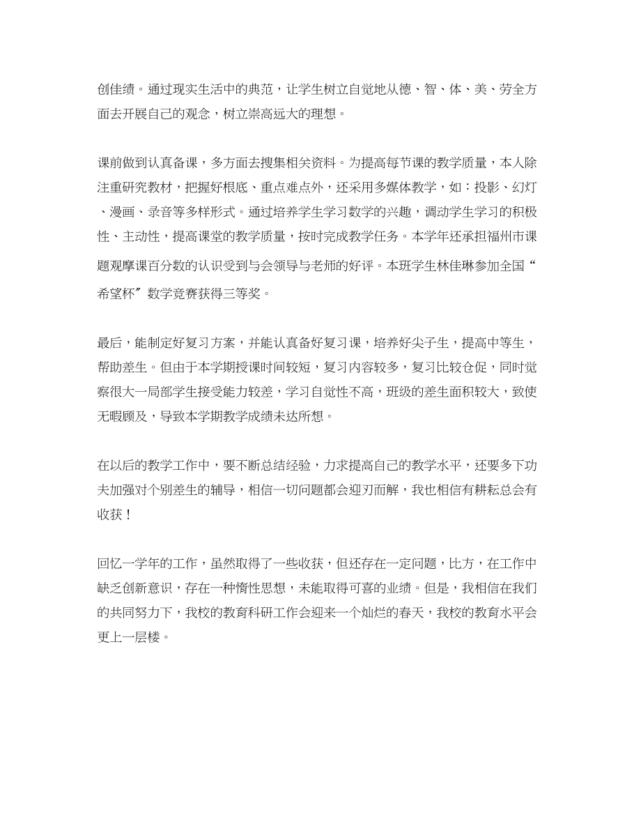 2023年教师新课改工作自我总结范文.docx_第3页