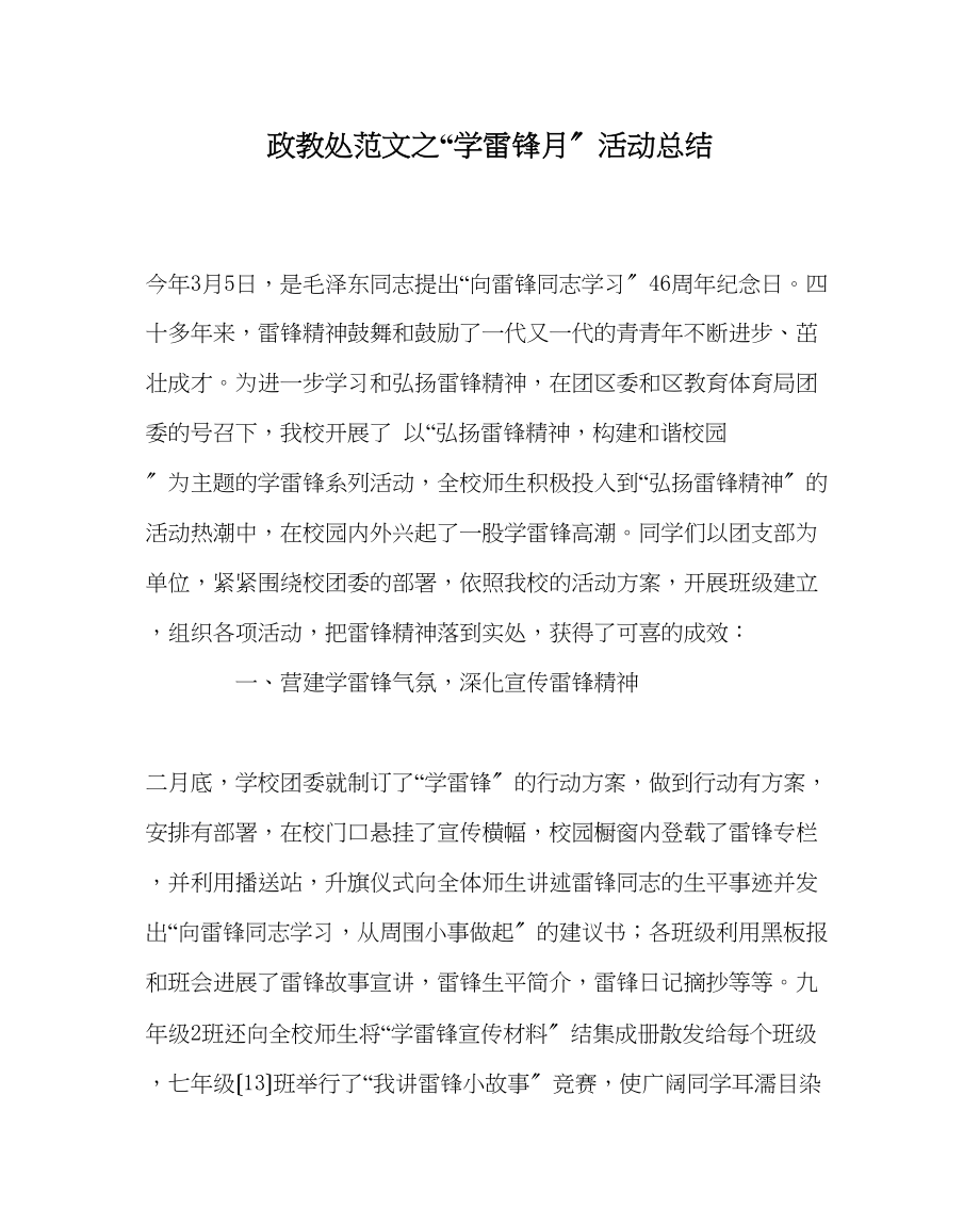 2023年政教处范文学雷锋月活动总结.docx_第1页