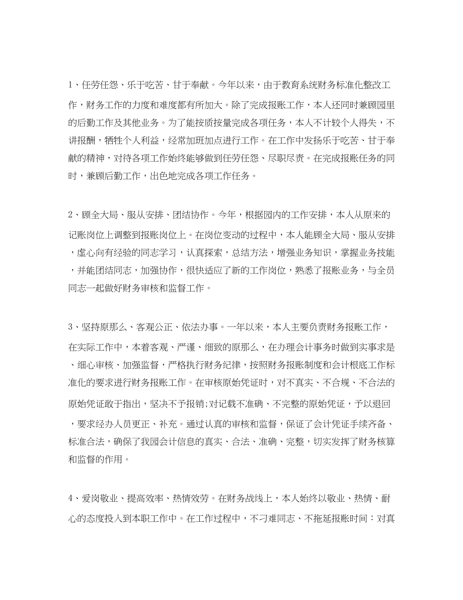 2023年有关会计个人工作总结书范文.docx_第2页