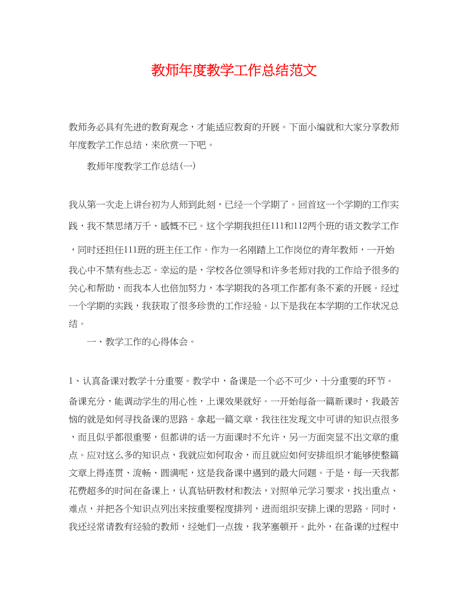 2023年教师度教学工作总结222范文.docx_第1页