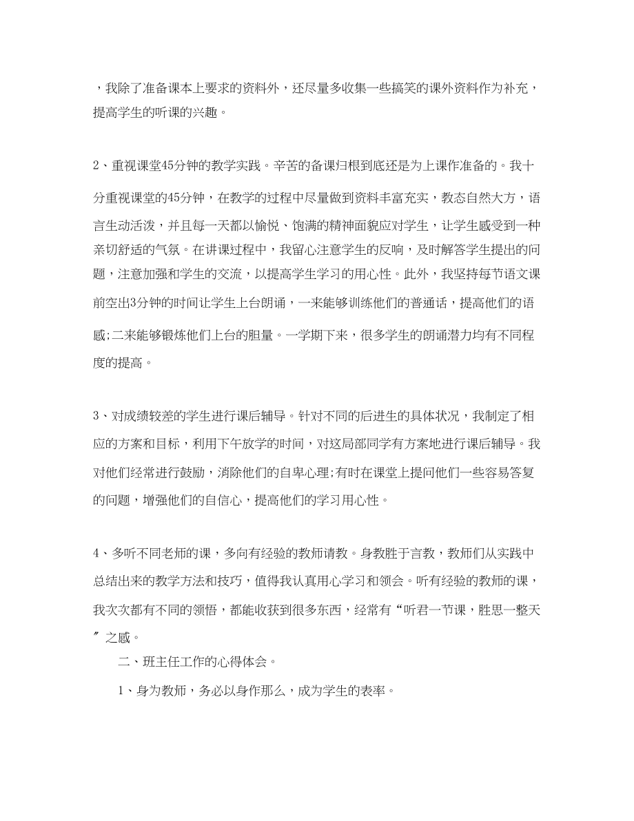 2023年教师度教学工作总结222范文.docx_第2页