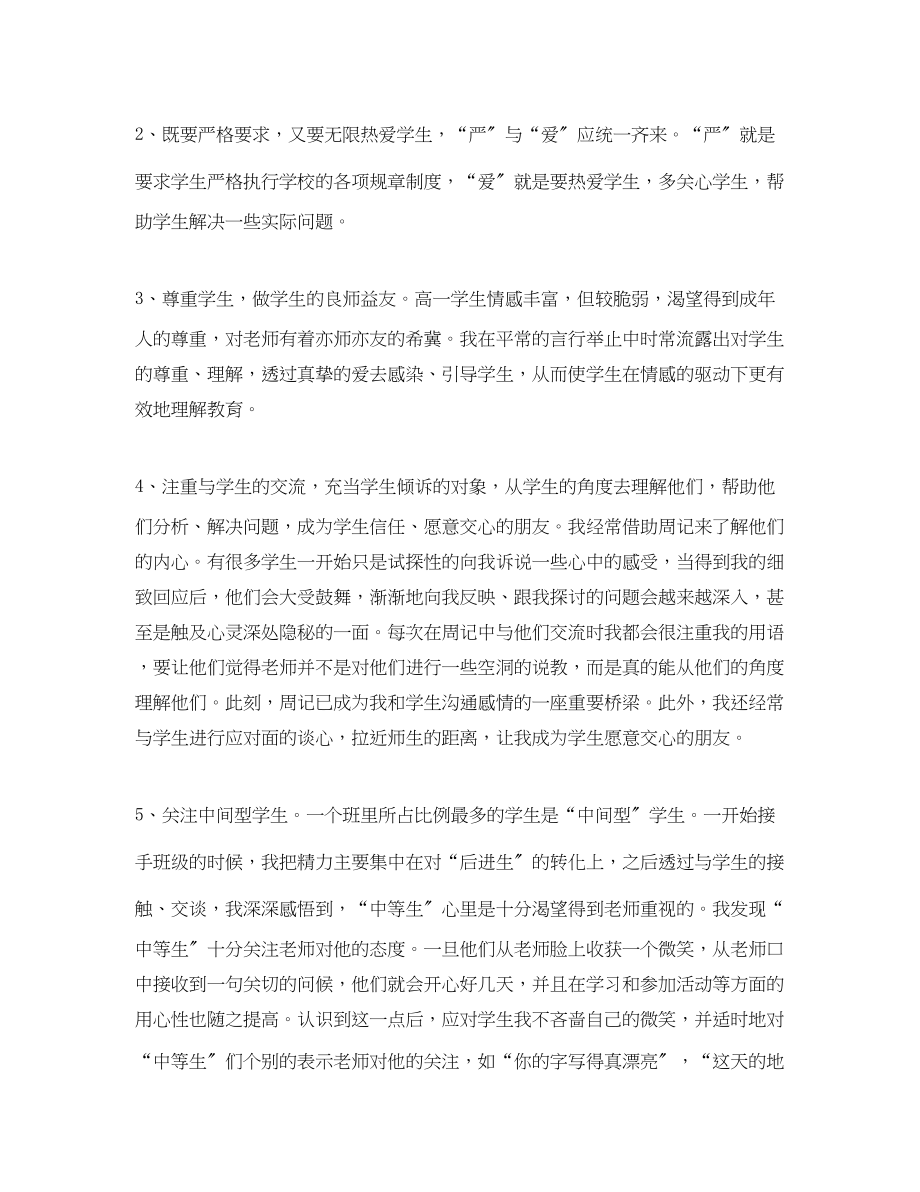 2023年教师度教学工作总结222范文.docx_第3页