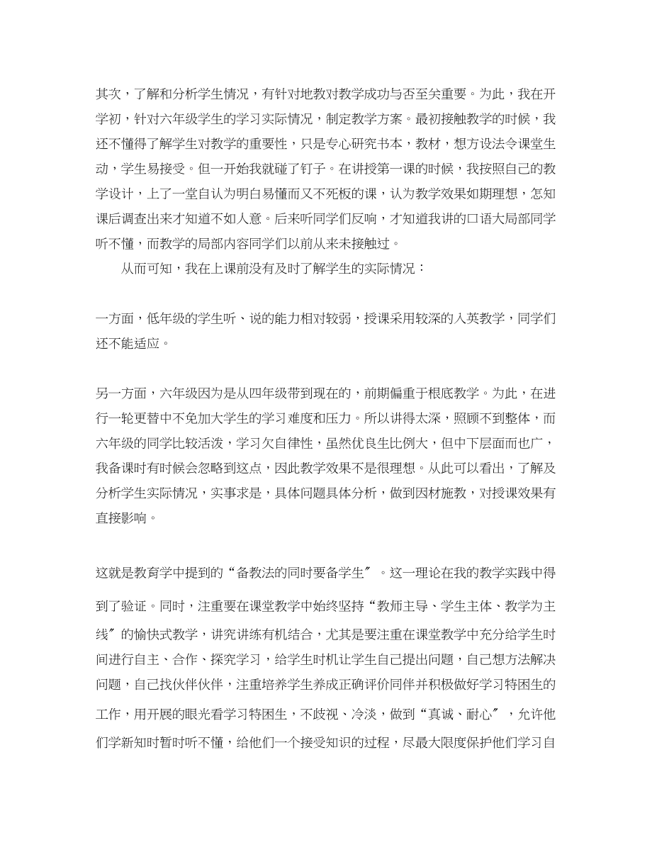 2023年数学教师专业发展总结范文.docx_第2页