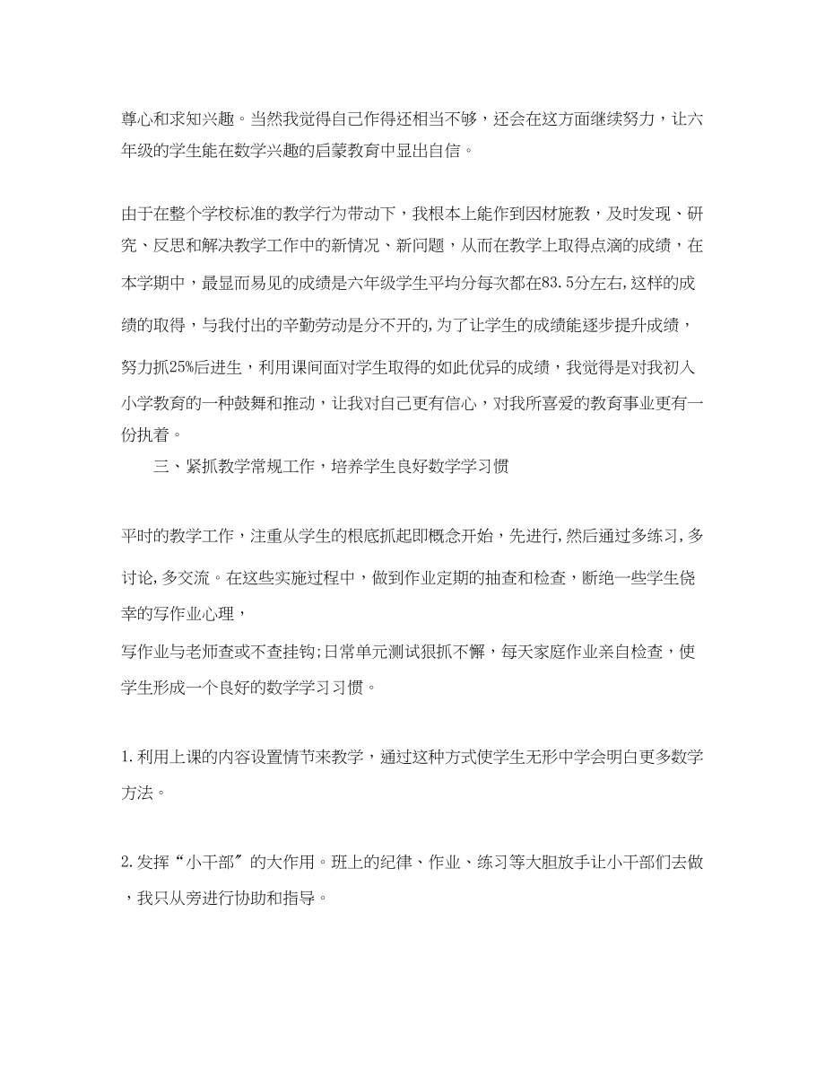 2023年数学教师专业发展总结范文.docx_第3页