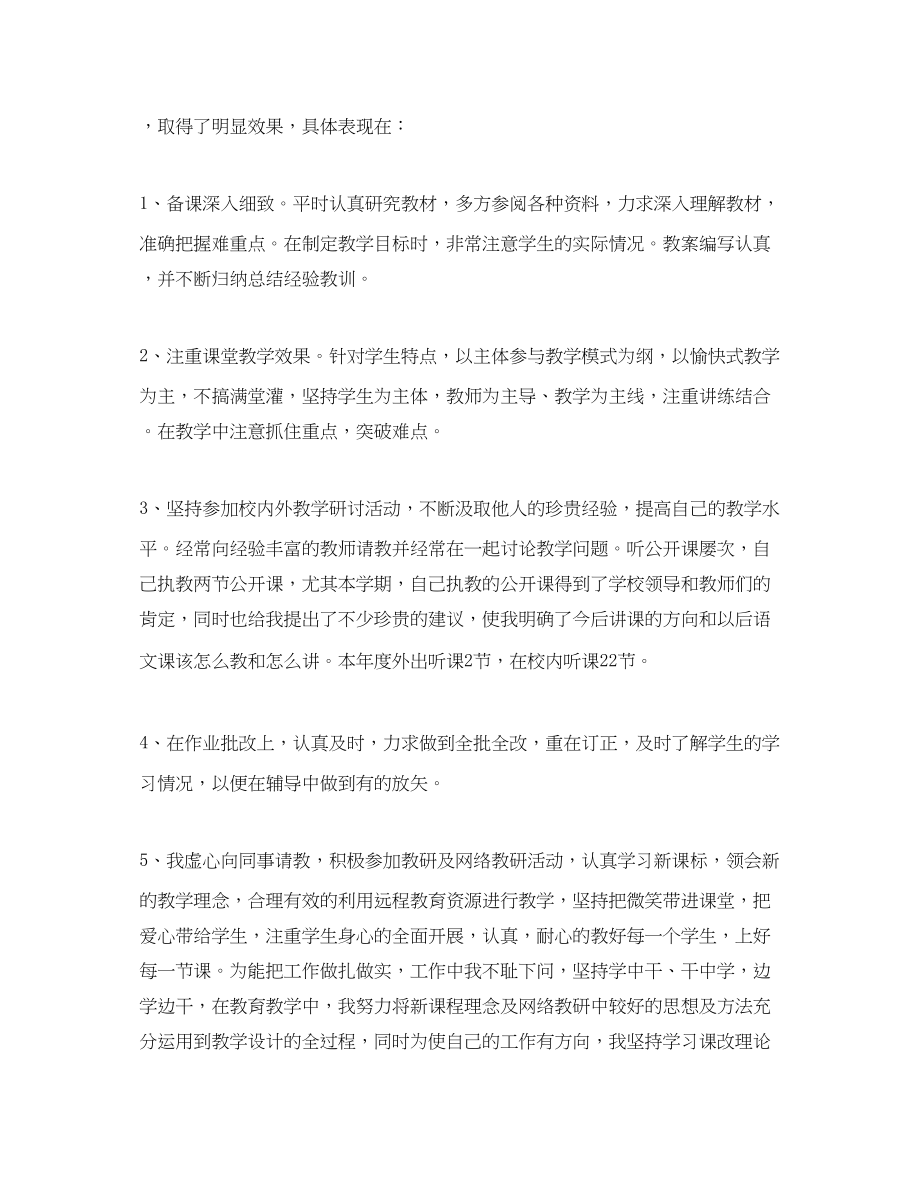 2023年教师度考核个人总结原创经典范文.docx_第2页