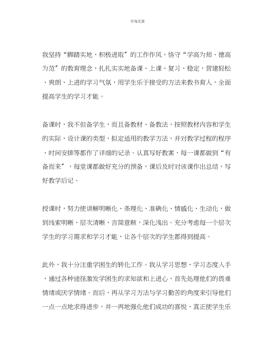 2023年教师职称评定个人工作总结2.docx_第2页