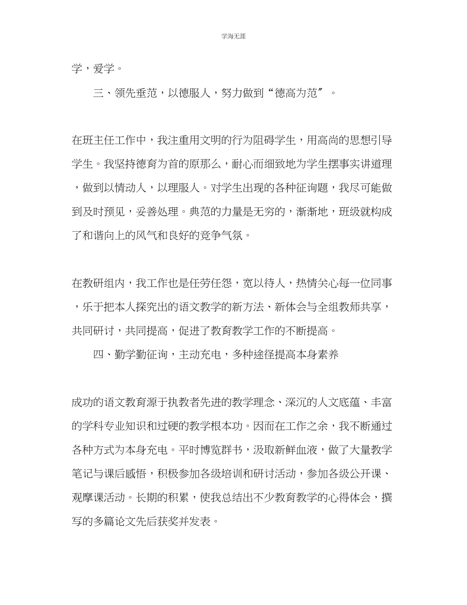 2023年教师职称评定个人工作总结2.docx_第3页