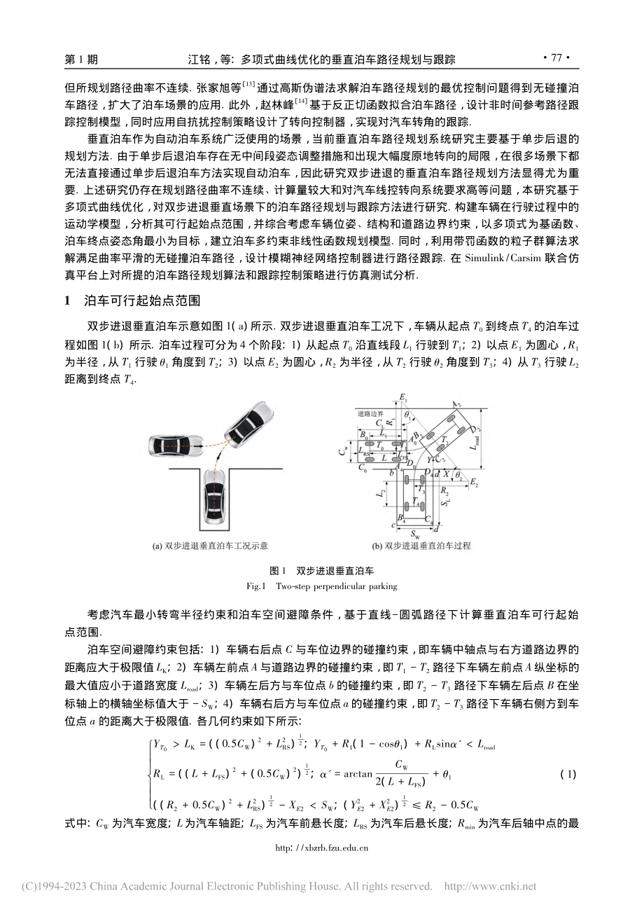 多项式曲线优化的垂直泊车路径规划与跟踪_江铭.pdf_第2页