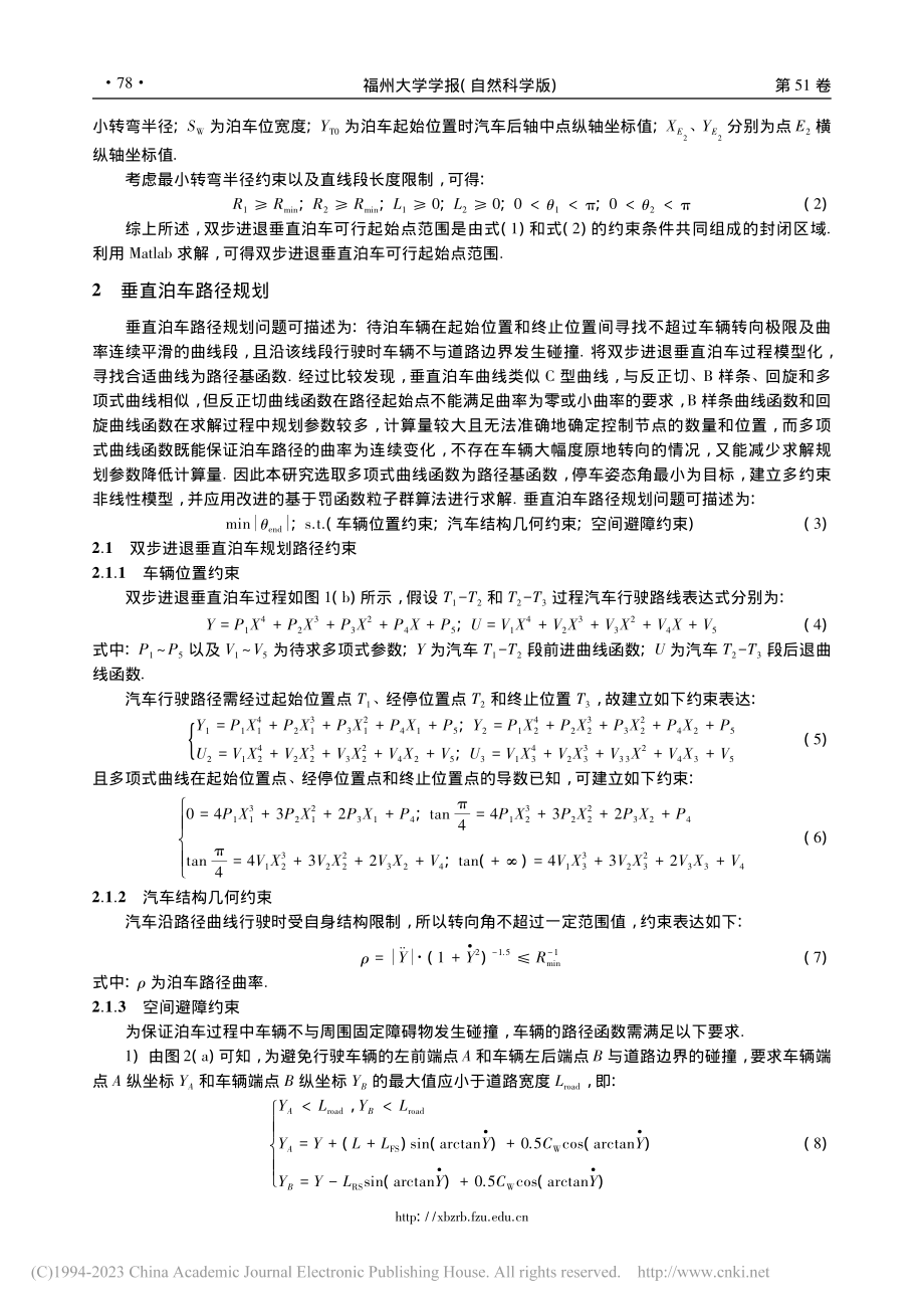 多项式曲线优化的垂直泊车路径规划与跟踪_江铭.pdf_第3页