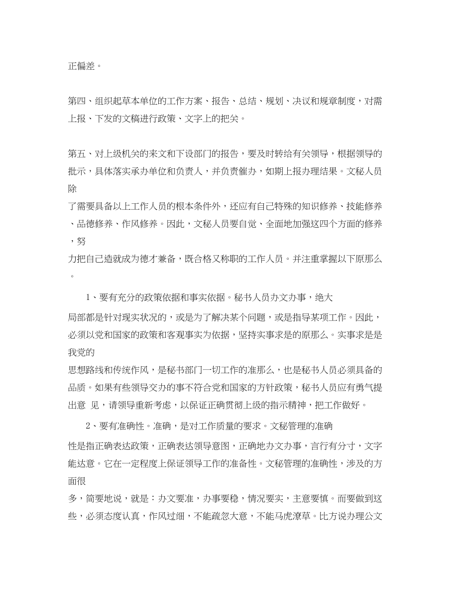 2023年政府秘书个人实习报告总结范文.docx_第2页