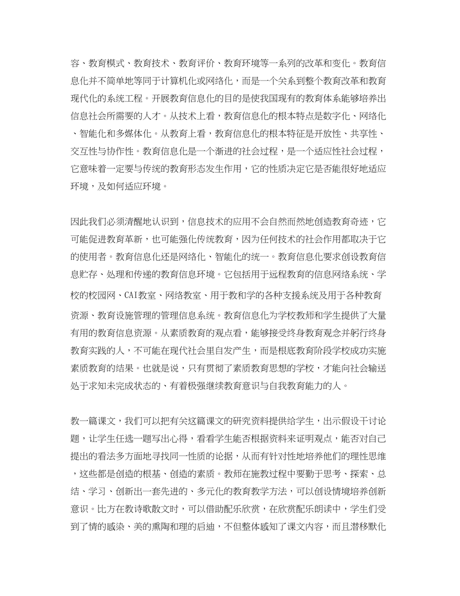 2023年教师个人素质教育总结范文.docx_第2页