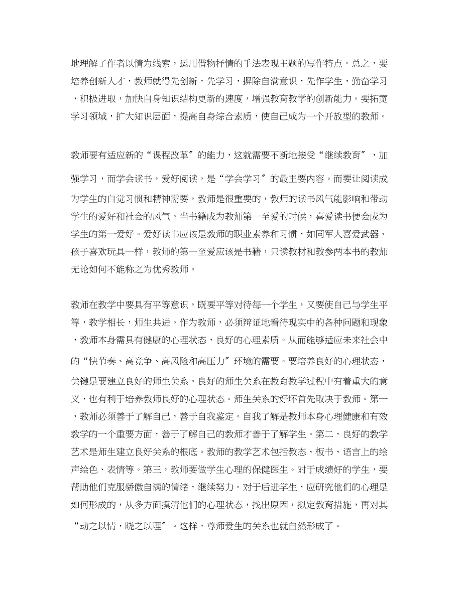 2023年教师个人素质教育总结范文.docx_第3页