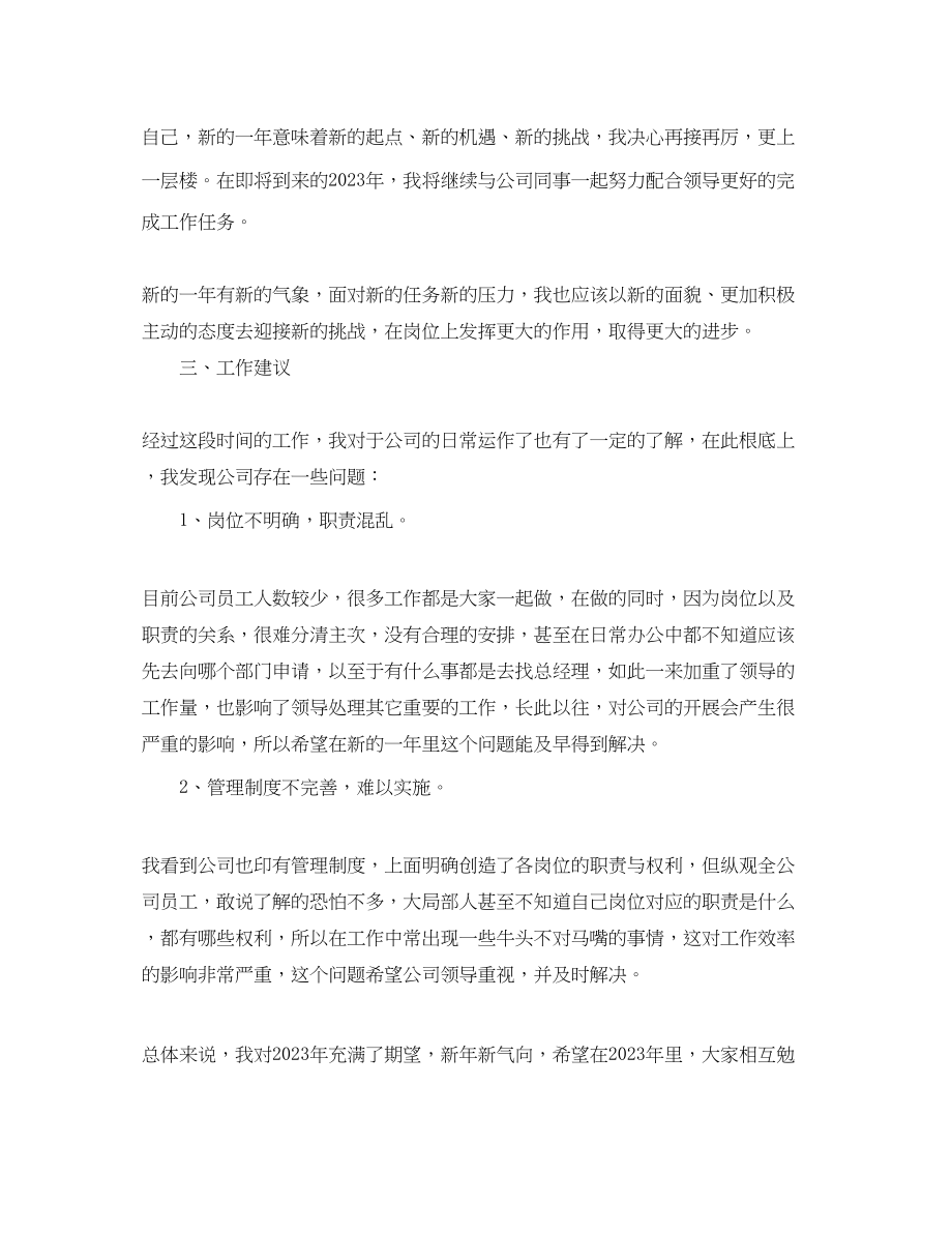 2023年末对自己的总结报告范文.docx_第2页