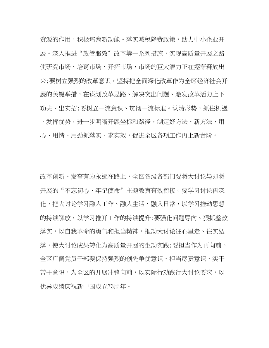 2023年改革创新奋发有为大讨论交流总结会发言稿范文.docx_第3页