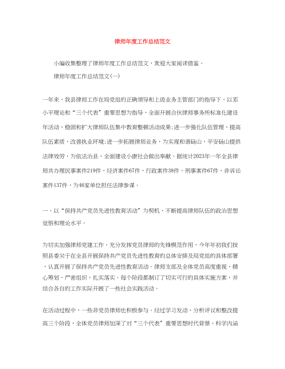 2023年律师度工作总结322范文.docx_第1页