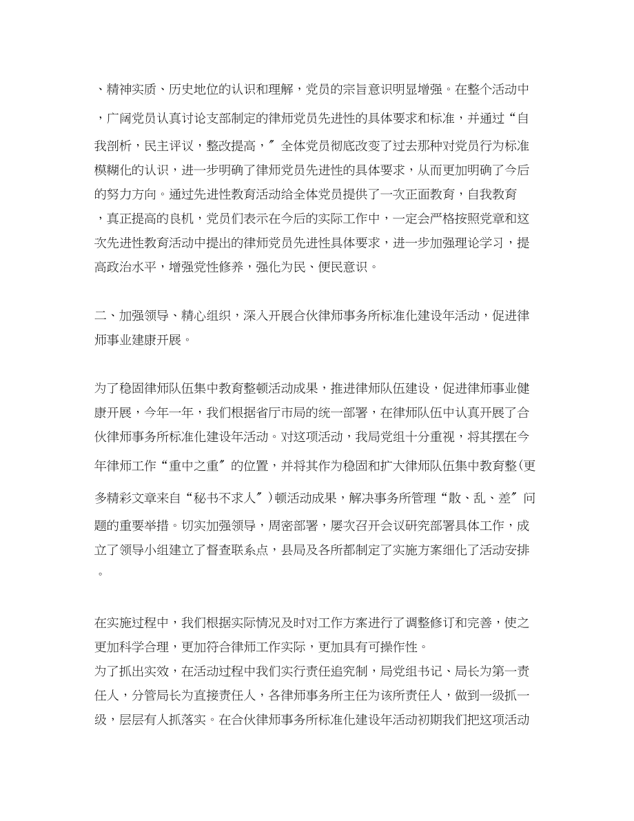 2023年律师度工作总结322范文.docx_第2页