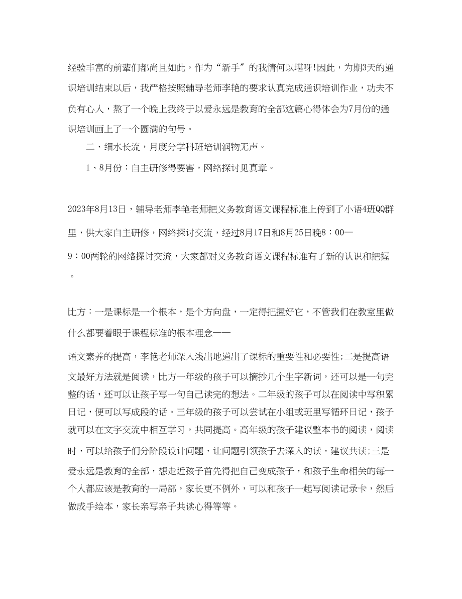 2023年滑县青教师专项培训的总结范文.docx_第2页