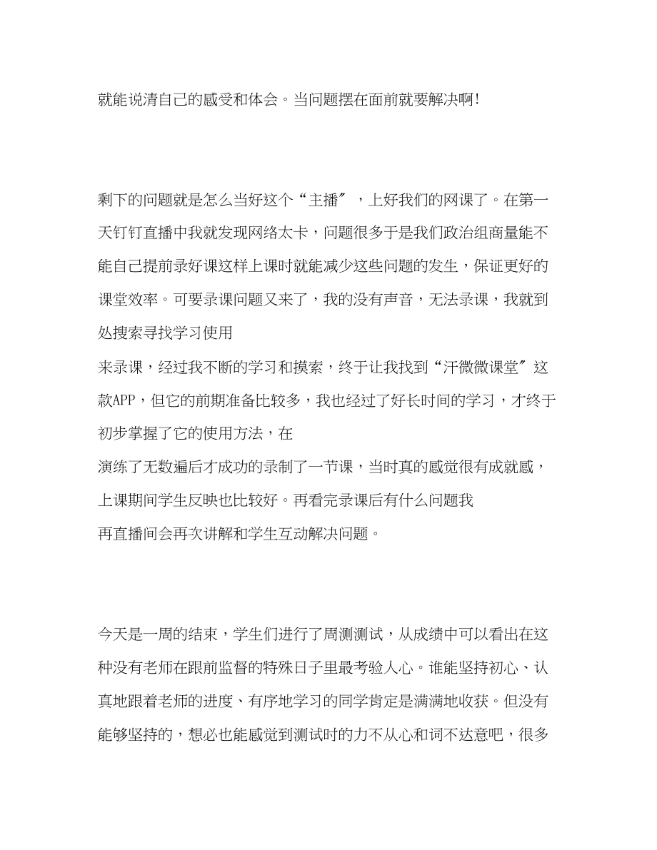 2023年教师网上教学周总结范文.docx_第2页