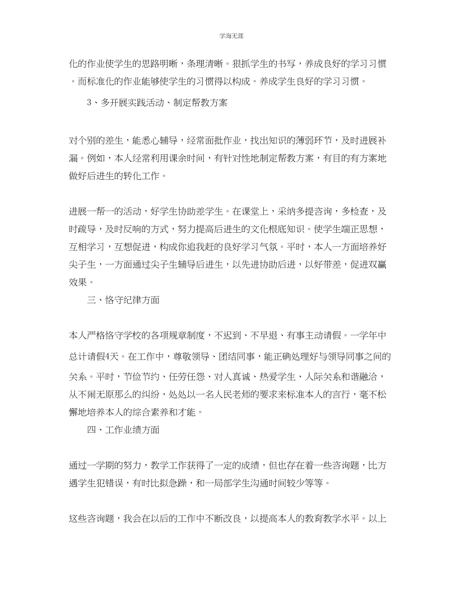 2023年教师终工作总结例文分享.docx_第2页