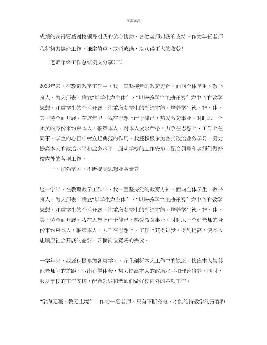 2023年教师终工作总结例文分享.docx_第3页